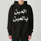 0.00%VEGAN SHOPの「目には目を」（白文字） Heavyweight Hoodie