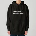 japan-daisukiの悩んでも、夜はしっかり寝る派です。白文字ver. Heavyweight Hoodie