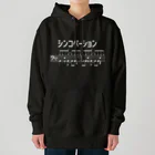 ユメデマデのシンコペーション（白字） Heavyweight Hoodie