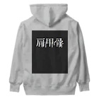 べるのへやの肩甲骨マップ Heavyweight Hoodie