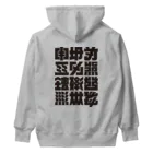 北風のゼリーの架空の漢字（黒） Heavyweight Hoodie