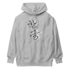 LalaHangeulの한글 Heavyweight Hoodie