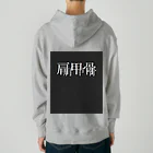 べるのへやの肩甲骨マップ Heavyweight Hoodie