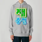 LalaHangeulの재충전 (リフレッシュ) ハングルデザイン Heavyweight Hoodie