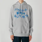 stereovisionのパラシュート部隊&ネジリンボウ Heavyweight Hoodie