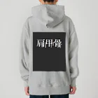 べるのへやの肩甲骨マップ Heavyweight Hoodie