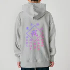 加藤亮の我 Heavyweight Hoodie