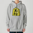 脂身通信Ｚの【将棋シリーズ】玉将(ぎょくしょう)♪230811 Heavyweight Hoodie