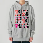 LalaHangeulのハングルの数字 漢数字バージョン Heavyweight Hoodie