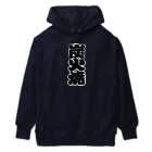 お絵かき屋さんの「炭火焼」の赤ちょうちんの文字 Heavyweight Hoodie