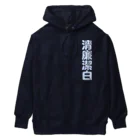 DESTROY MEの清廉潔白 Heavyweight Hoodie