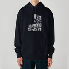 stereovisionの転生したら山田錦だった件 Heavyweight Hoodie