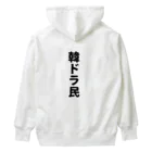 韓ドラ民 の韓ドラ民 02 Heavyweight Hoodie