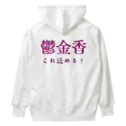 【ホラー専門店】ジルショップの難読漢字クイズ「鬱金香」チューリップ Heavyweight Hoodie