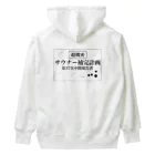 サウナの洋服屋さんの（超機密）サウナー補完計画 Heavyweight Hoodie