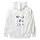 ならばー地亜貴(c_c)bの和を以て貴しとなす Heavyweight Hoodie