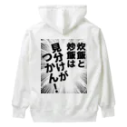 ウチのMEIGENやさんの炊飯と炒飯は見分けがつかん！ Heavyweight Hoodie