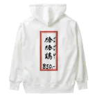 脂身通信Ｚの街中華♪メニュー♪棒棒鶏(バンバンジー)♪2104 Heavyweight Hoodie