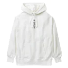 高山小学校150周年☆記念ショップの早ね早起き Heavyweight Hoodie