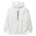 ひだりての古のオタク Heavyweight Hoodie