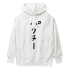 ねことうしのwavesのパクチー Heavyweight Hoodie