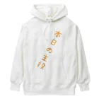 田舎　風景（氏名）の君が主役だ！ Heavyweight Hoodie