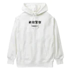 ささかめの秘密警察･任務遂行中 Heavyweight Hoodie