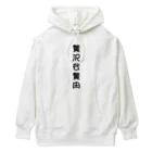 わらべの贅沢な贅肉 Heavyweight Hoodie