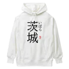 おもしろ系、ネタ系デザイン屋のだっぺよ茨城 Heavyweight Hoodie