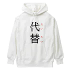 おもしろ系、ネタ系デザイン屋の今日のおさらい(国語5) Heavyweight Hoodie