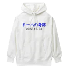 とりかいのおへやのドーハの奇跡 Heavyweight Hoodie