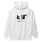 ゆみこーんしょっぷのとぽ 春色のふわふわ Heavyweight Hoodie