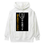 ASMRキリスト教会のただの平社員です Heavyweight Hoodie