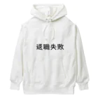 okuraokuraの退職失敗 Heavyweight Hoodie