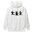 おもしろいTシャツ屋さんの大東京 パーカー Heavyweight Hoodie