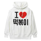 한글팝-ハングルポップ-HANGEUL POP-の떡볶이-トッポギ- Heavyweight Hoodie