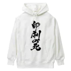 戯言商事の印刷の死（黒文字） Heavyweight Hoodie