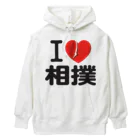 I LOVE SHOPのi love 相撲 ヘビーウェイトパーカー