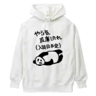 ミナミコアリクイ【のの】のやる気 入荷日未定【パンダ】 Heavyweight Hoodie