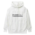 学生応援隊の去年と先生は違う時の叫び Heavyweight Hoodie