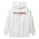 akinokunisyuzouの安芸乃国酒造　ロゴ５ Heavyweight Hoodie