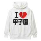 I LOVE SHOPのI LOVE 甲子園 ヘビーウェイトパーカー