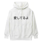 pain08の愛してるよ Heavyweight Hoodie