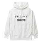 便箋と絆創膏のドレスコード突破祈願 Heavyweight Hoodie