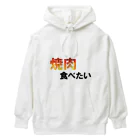 Eisen mondの焼肉食べたい Heavyweight Hoodie