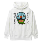 いんこ屋堂のダルマインコ飼っています（オス） Heavyweight Hoodie