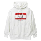 knockoutgoodのI'm from TAIWAN Heavyweight Hoodie