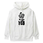 着る文字屋の白酒 Heavyweight Hoodie