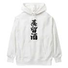 着る文字屋の蒸留酒 Heavyweight Hoodie