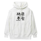 G-HERRINGの豪雪地帯 Heavyweight Hoodie